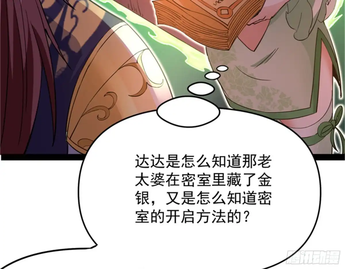 《打爆诸天》红鸾星现 第146页