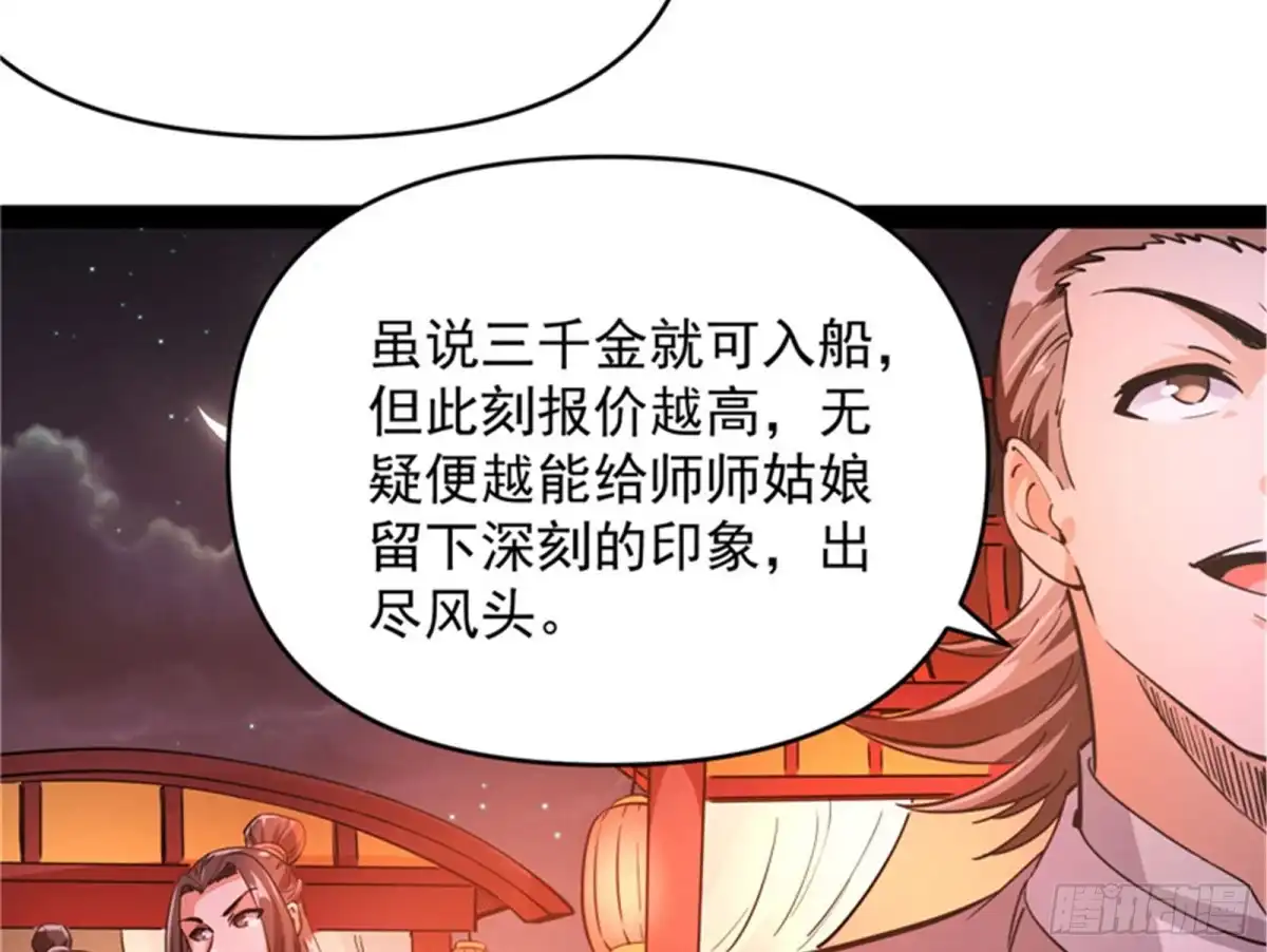 《打爆诸天》红鸾星现 第72页
