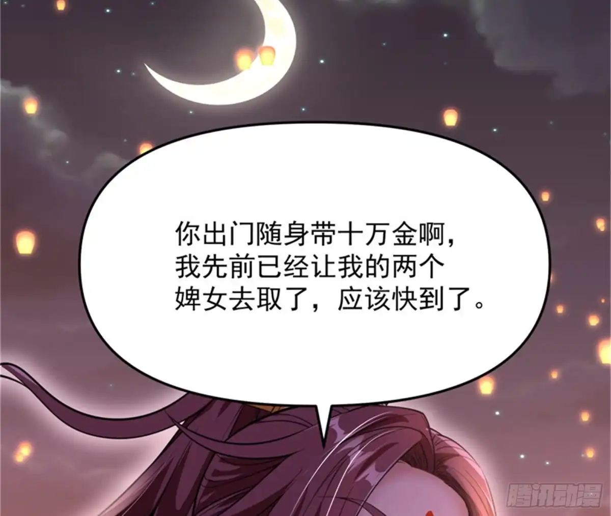 《打爆诸天》红鸾星现 第110页