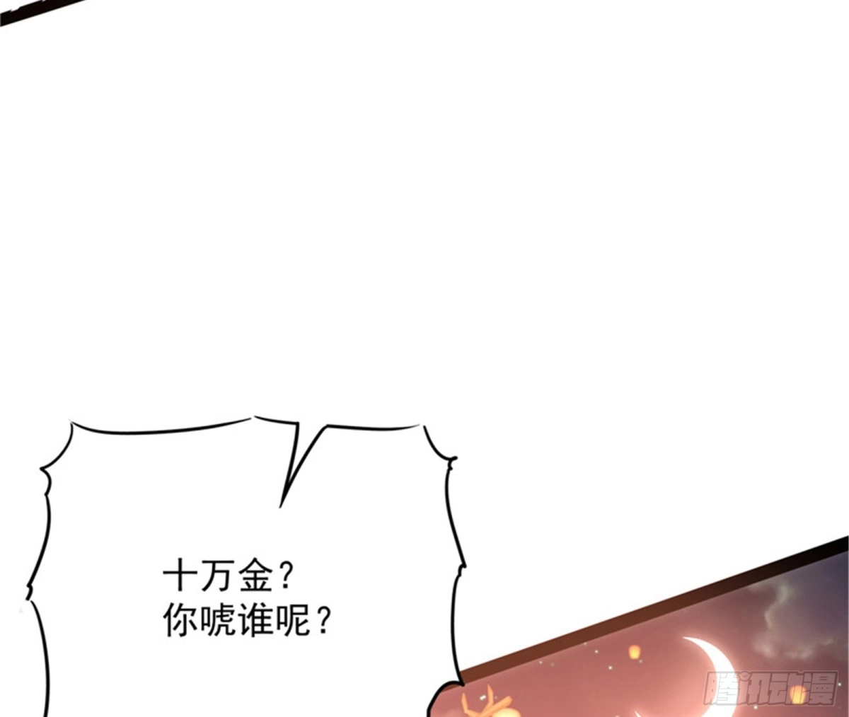 《打爆诸天》红鸾星现 第107页