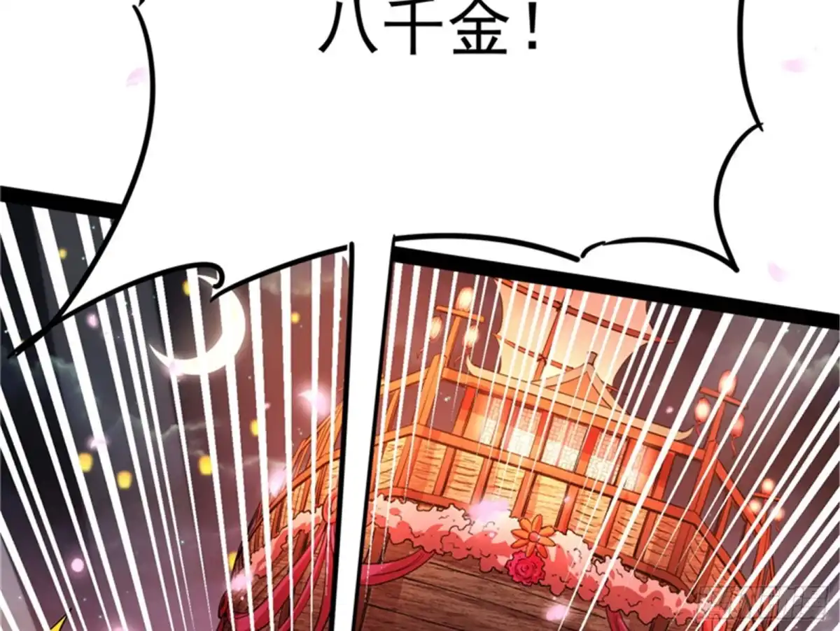 《打爆诸天》红鸾星现 第74页