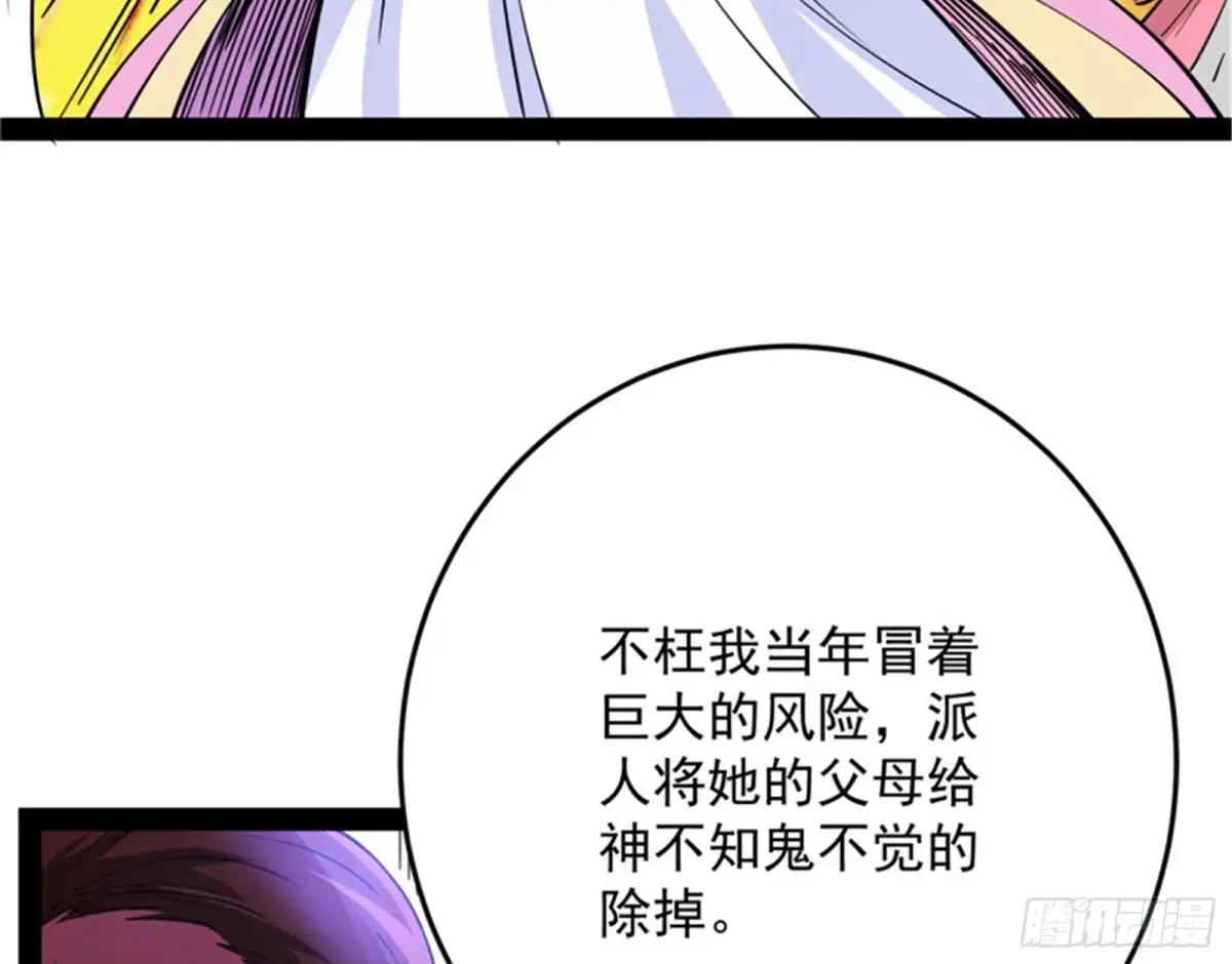 《打爆诸天》红鸾星现 第99页