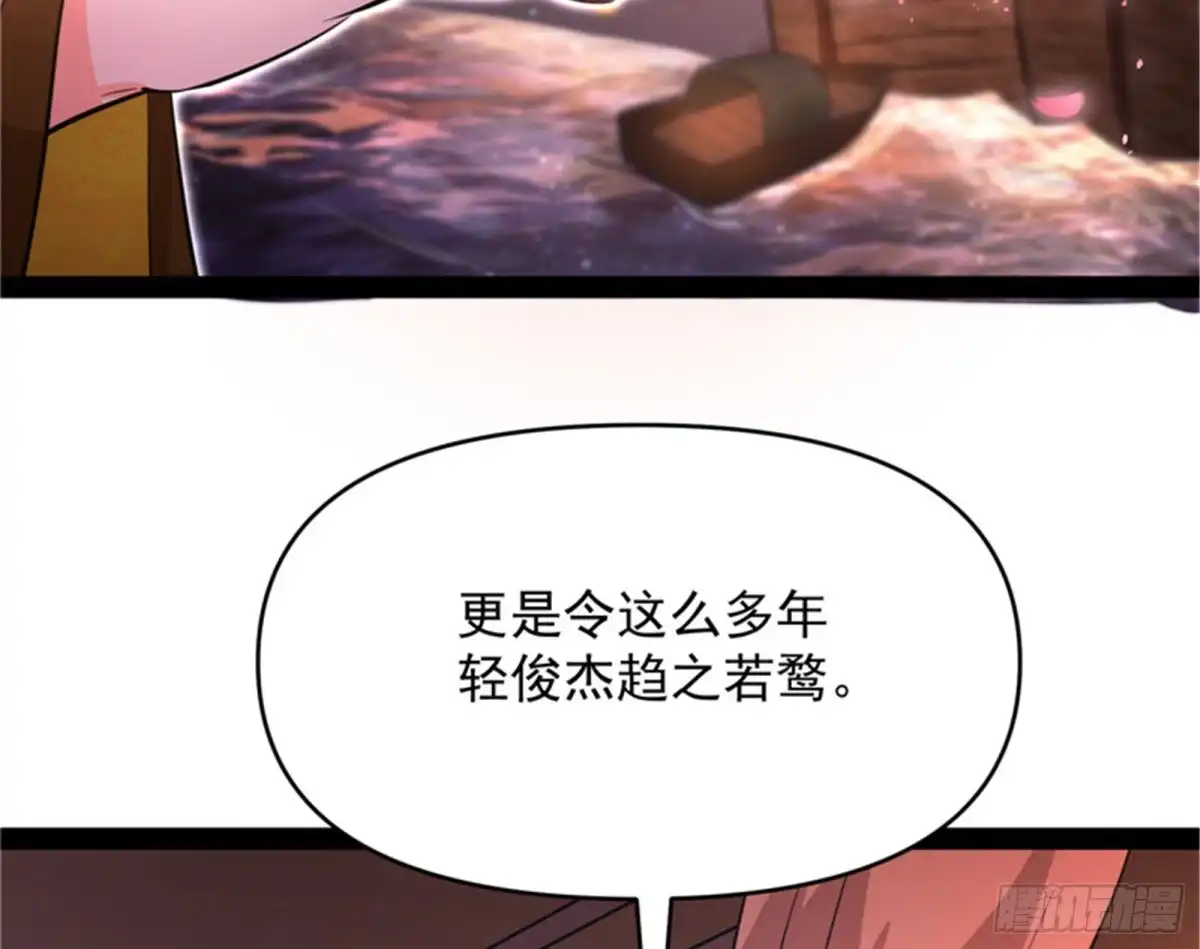 《打爆诸天》红鸾星现 第9页