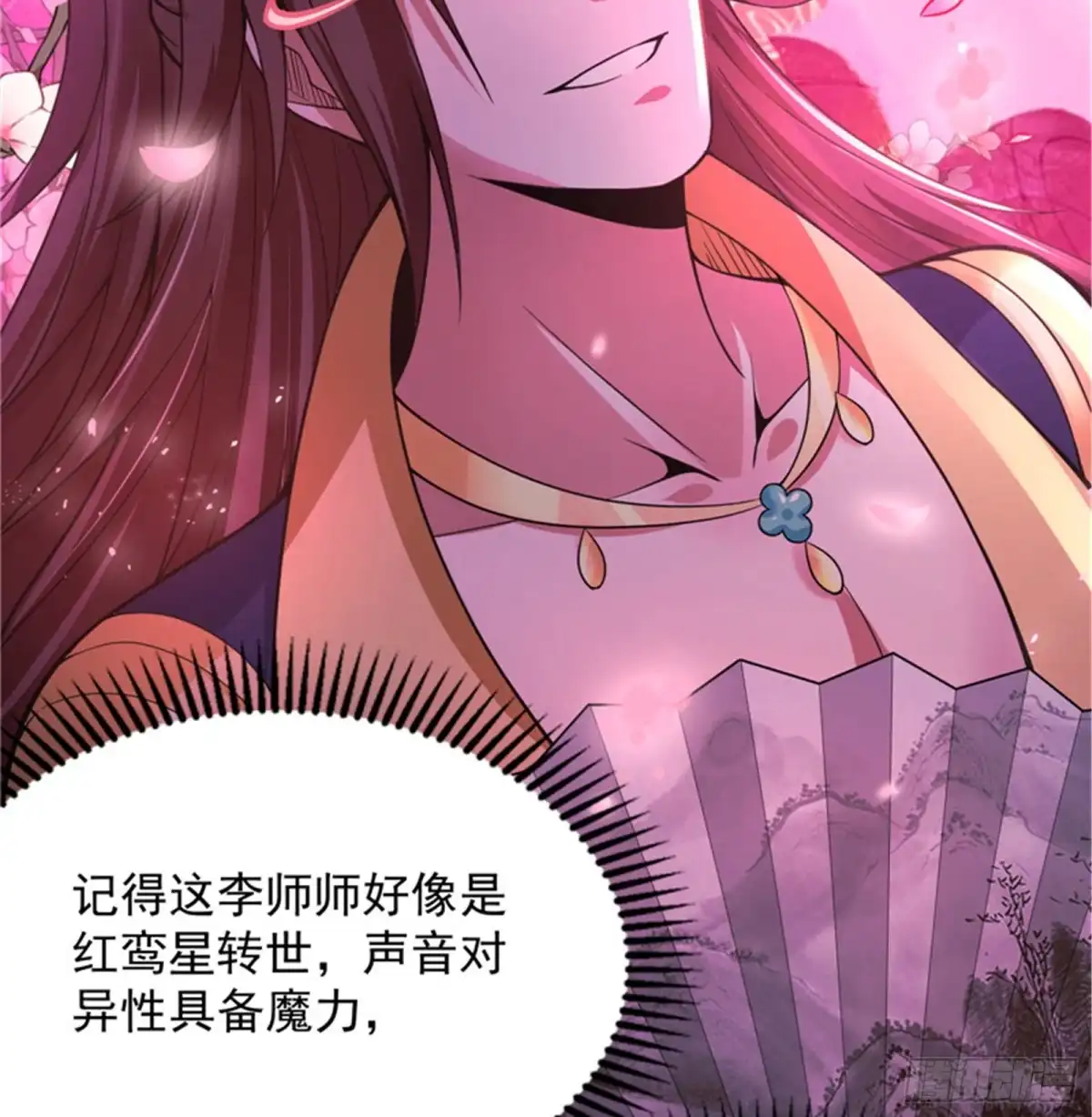 《打爆诸天》红鸾星现 第55页