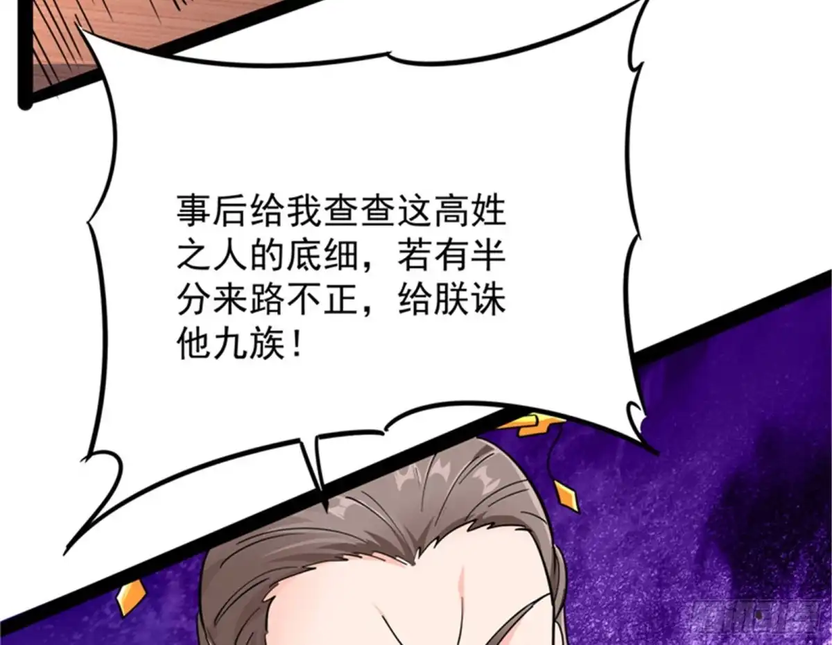 《打爆诸天》红鸾星现 第165页