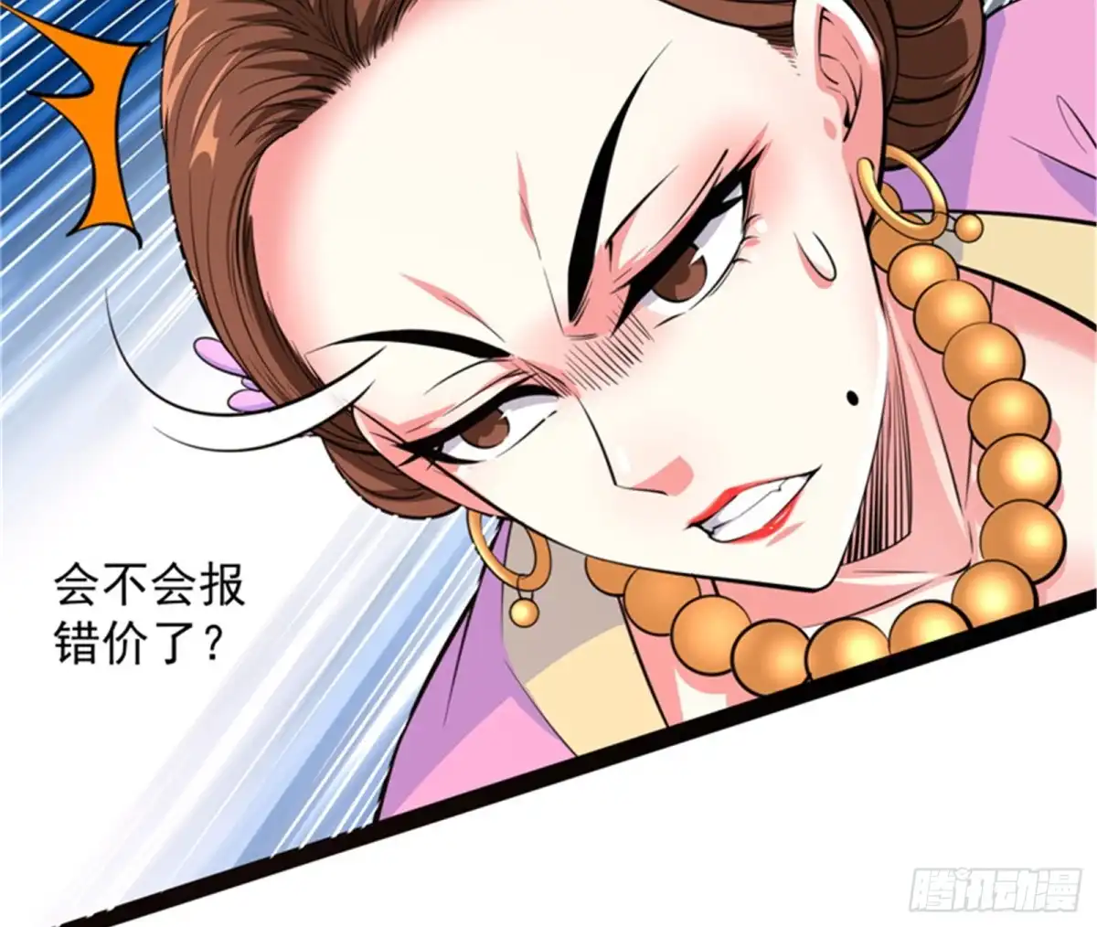《打爆诸天》红鸾星现 第106页