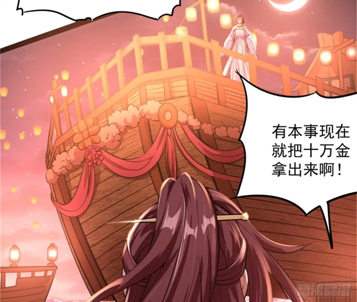 《打爆诸天》红鸾星现 第108页