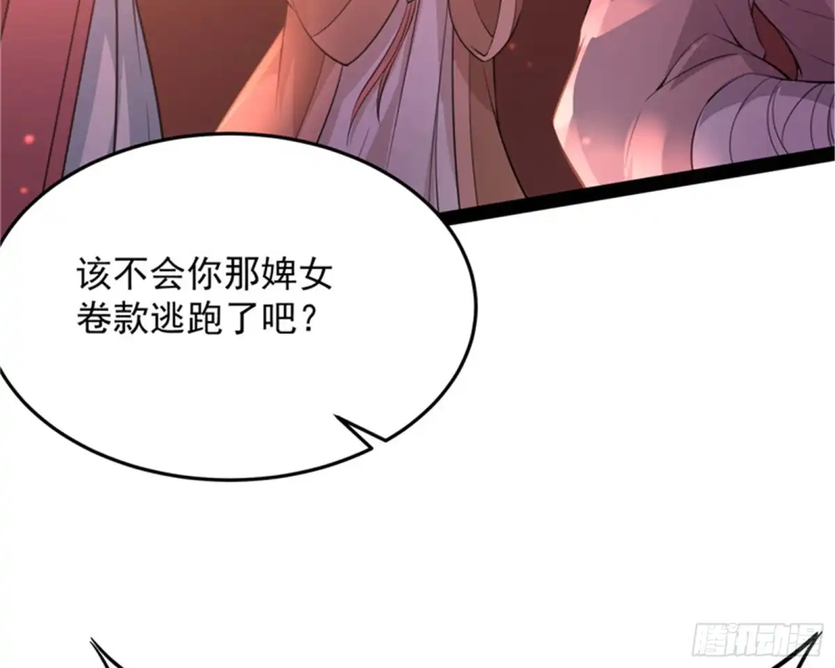 《打爆诸天》红鸾星现 第117页