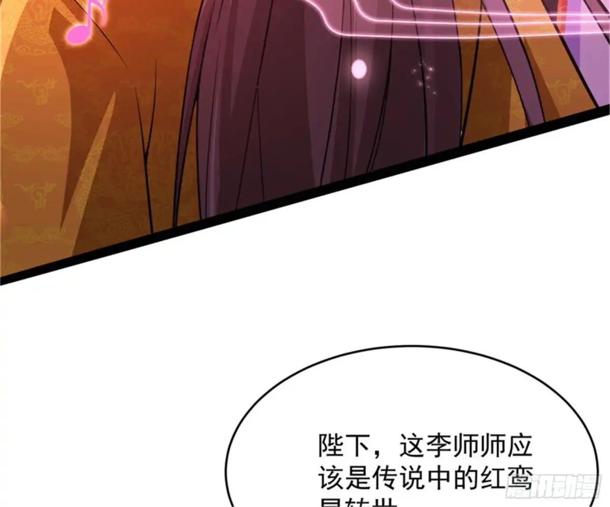 《打爆诸天》红鸾星现 第38页