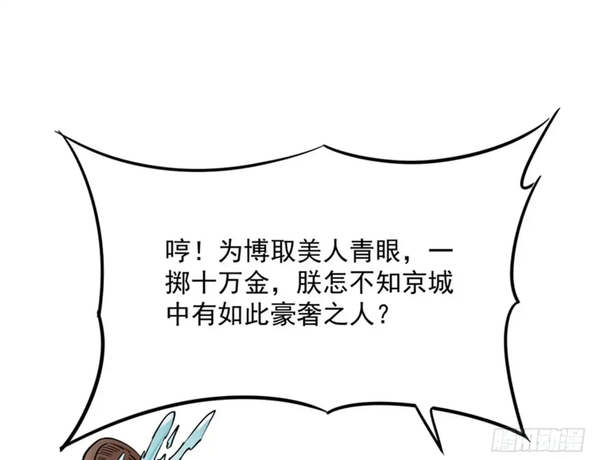 《打爆诸天》红鸾星现 第163页