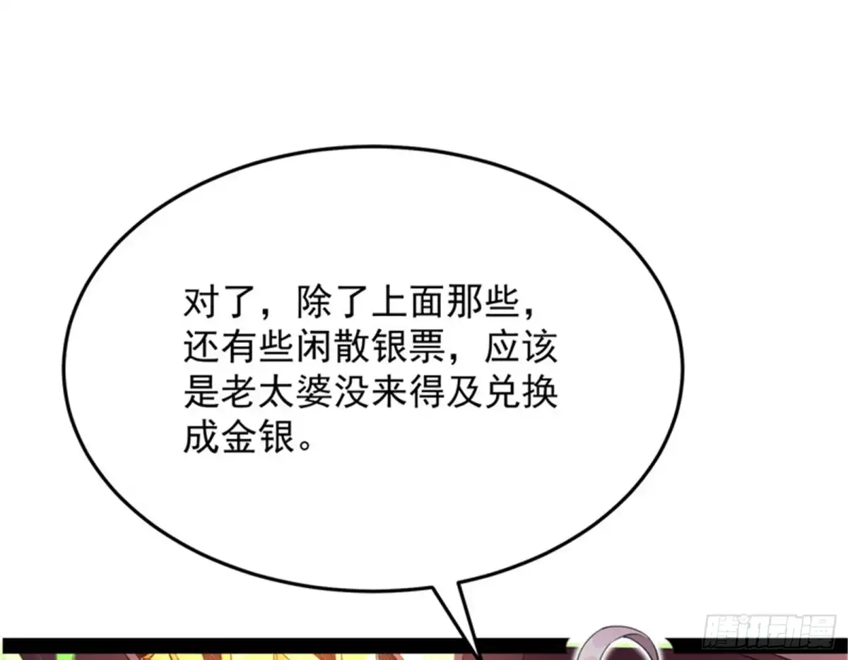 《打爆诸天》红鸾星现 第144页