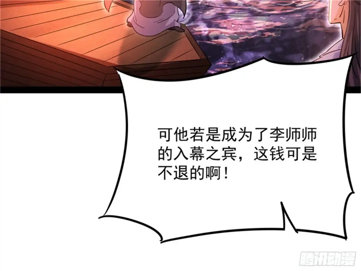 《打爆诸天》红鸾星现 第79页