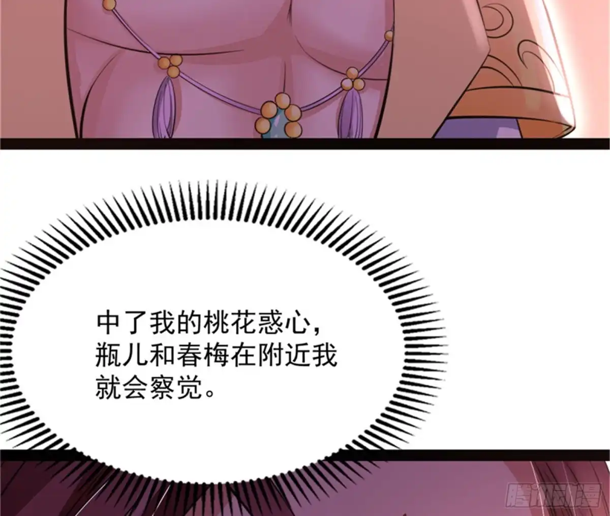 《打爆诸天》红鸾星现 第112页