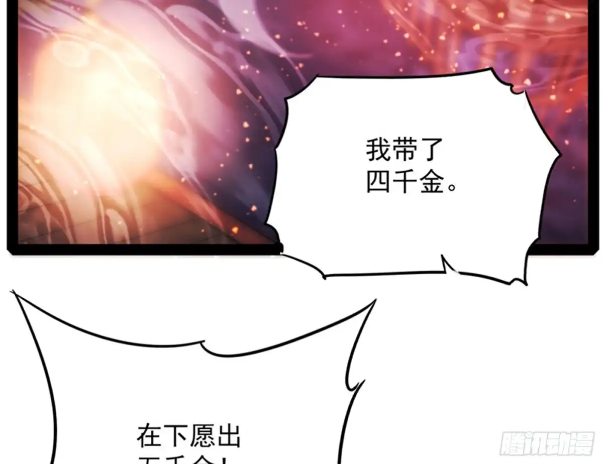 《打爆诸天》红鸾星现 第69页