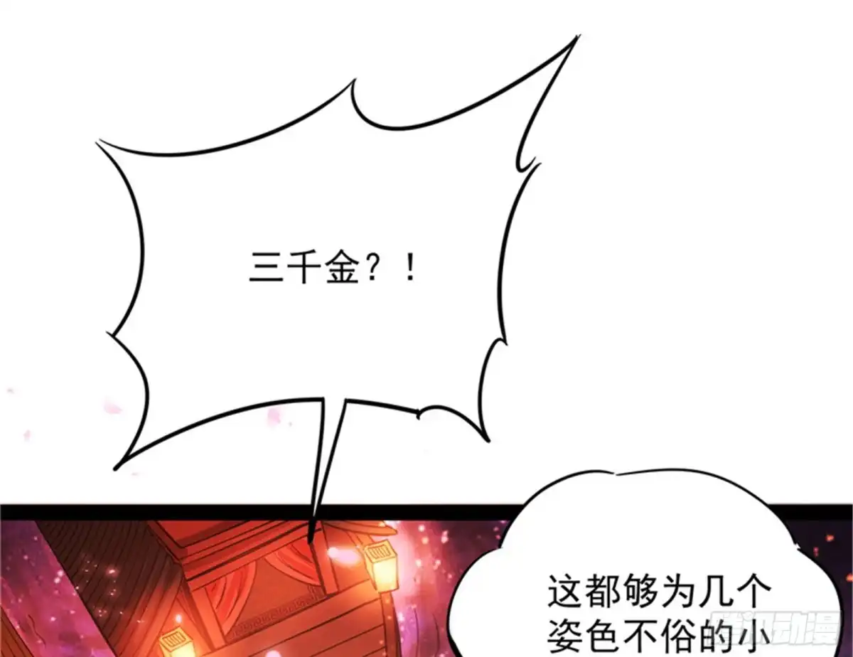 《打爆诸天》红鸾星现 第65页