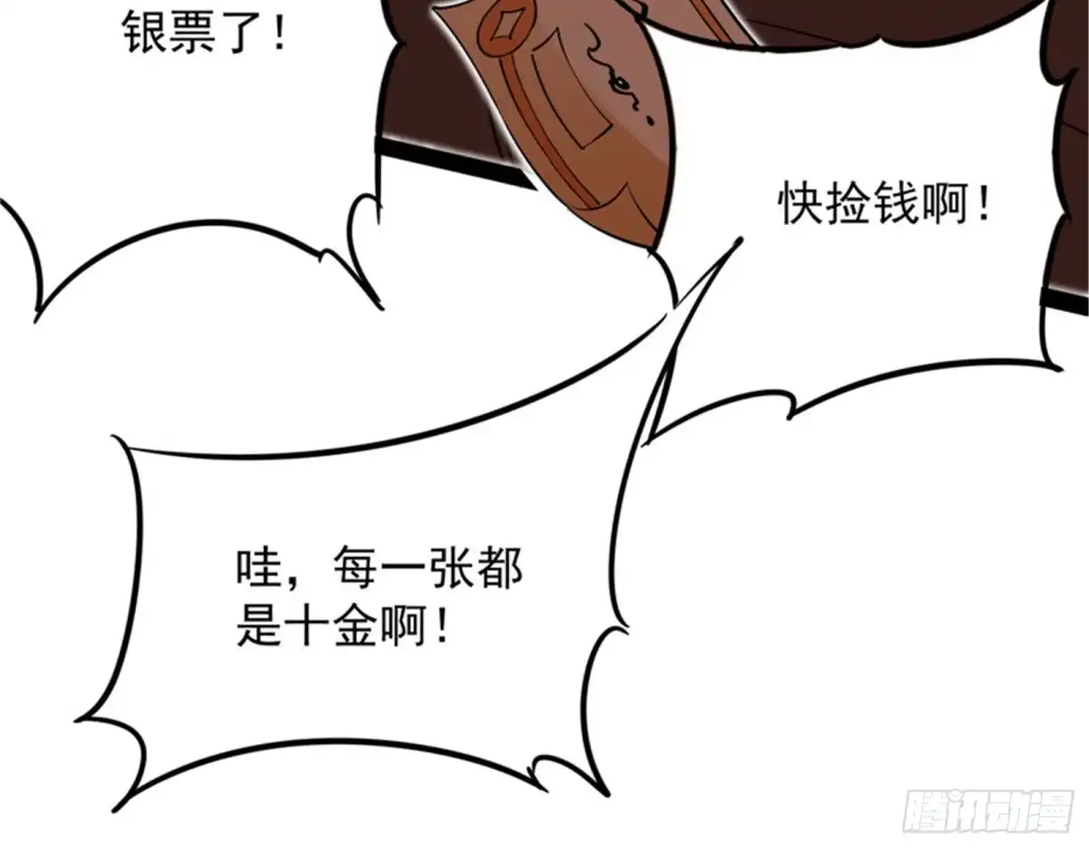 《打爆诸天》红鸾星现 第157页