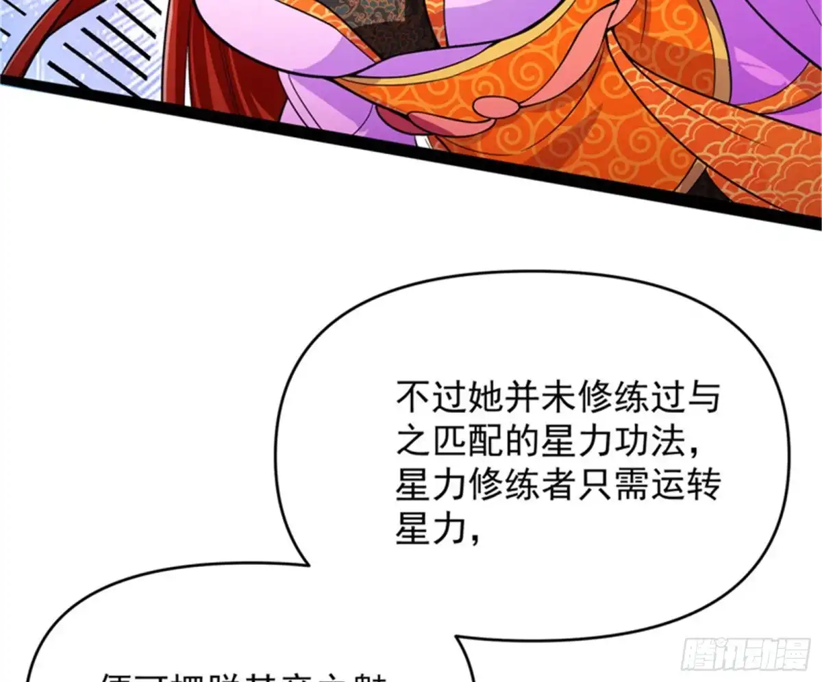 《打爆诸天》红鸾星现 第41页