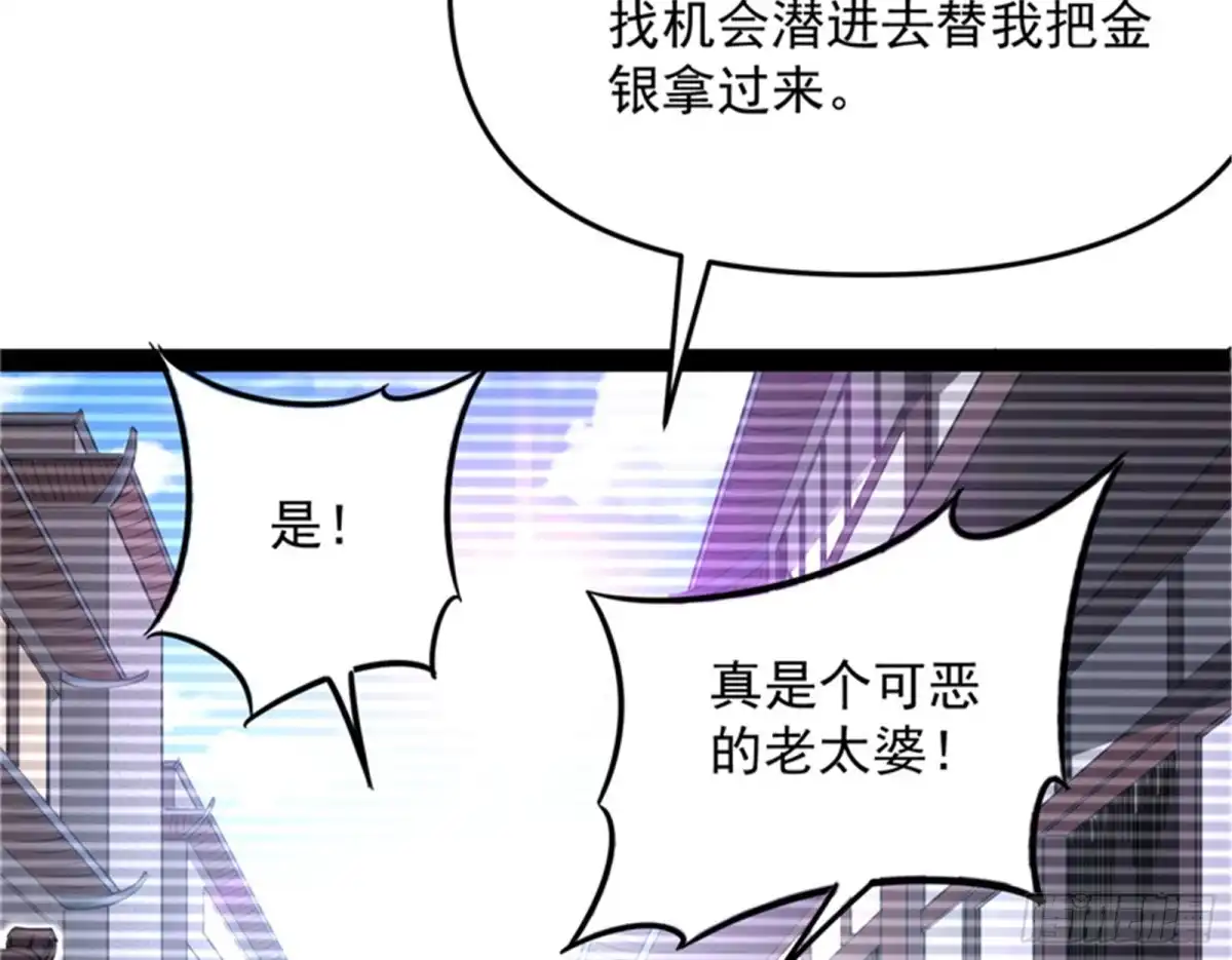 《打爆诸天》红鸾星现 第141页