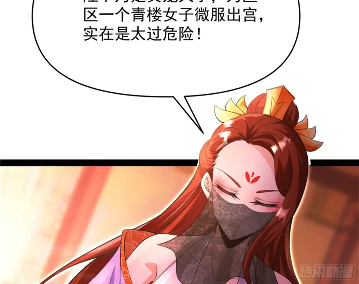 《打爆诸天》红鸾星现 第14页