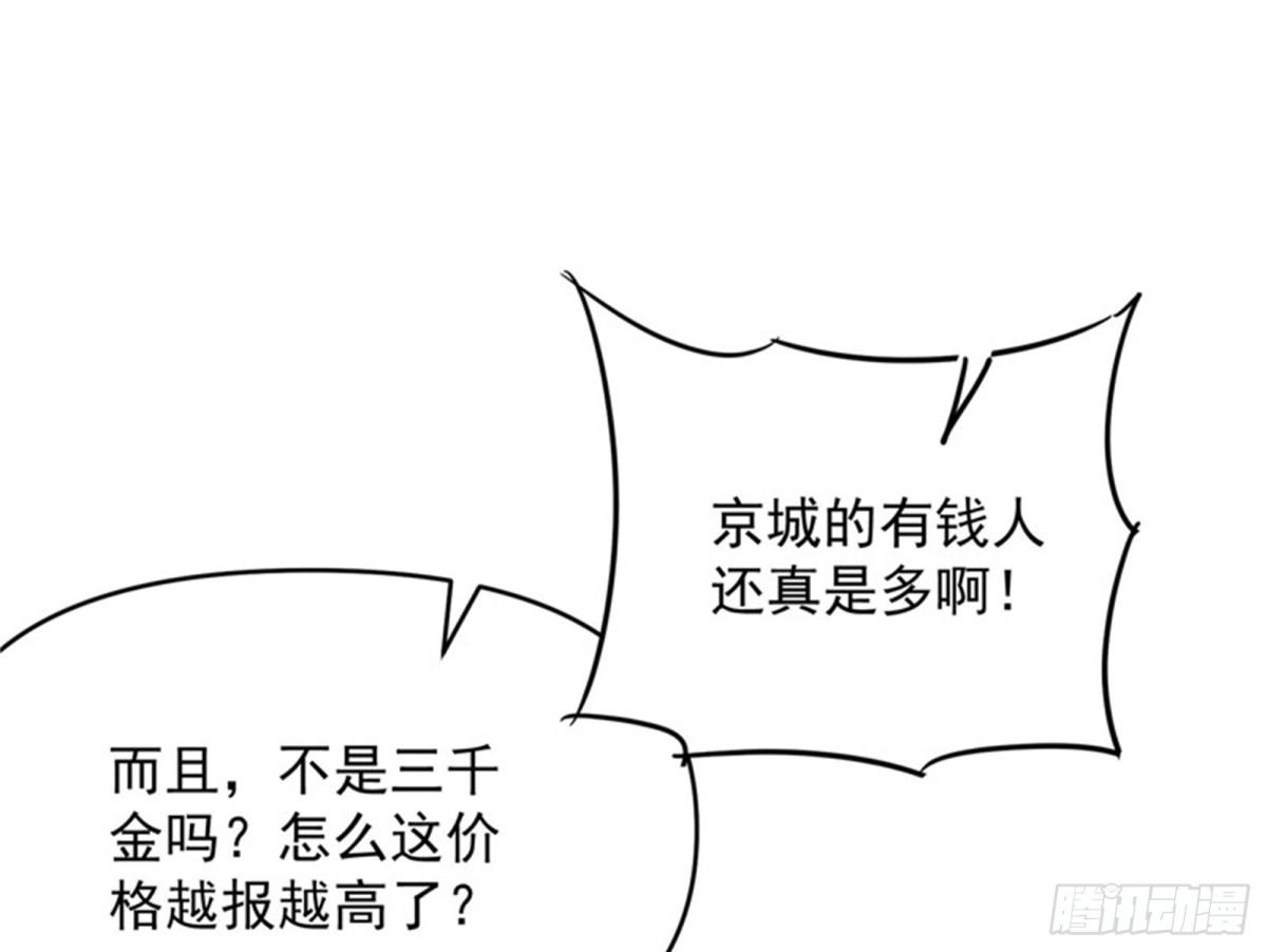 《打爆诸天》红鸾星现 第71页