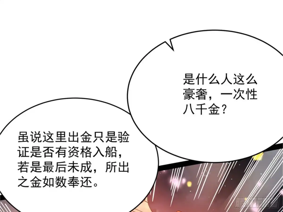 《打爆诸天》红鸾星现 第77页