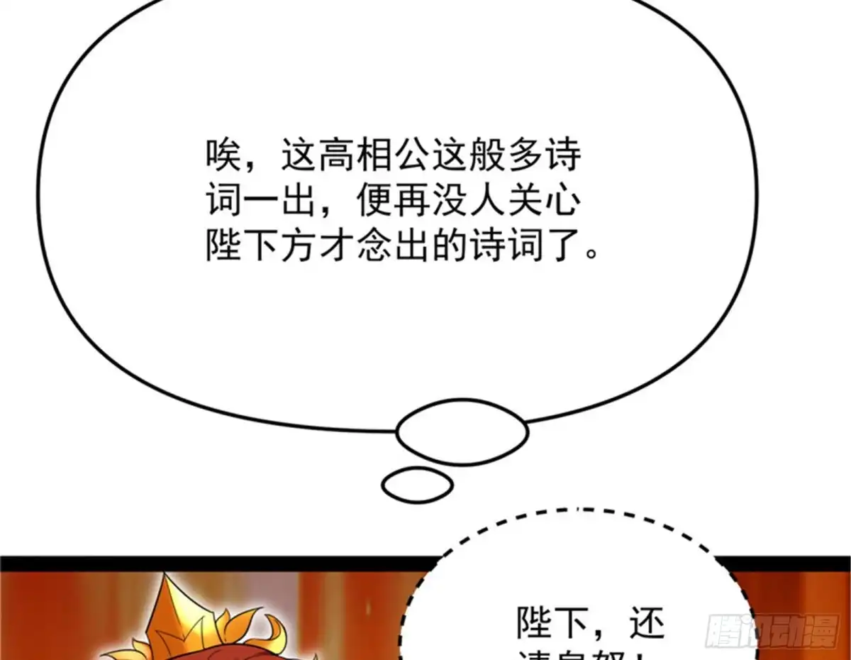 《打爆诸天》文曲星转世？ 第135页