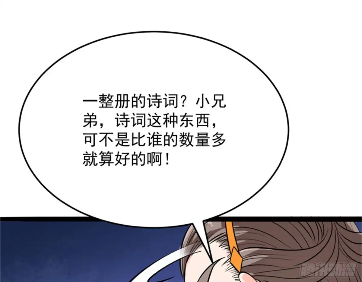《打爆诸天》文曲星转世？ 第114页