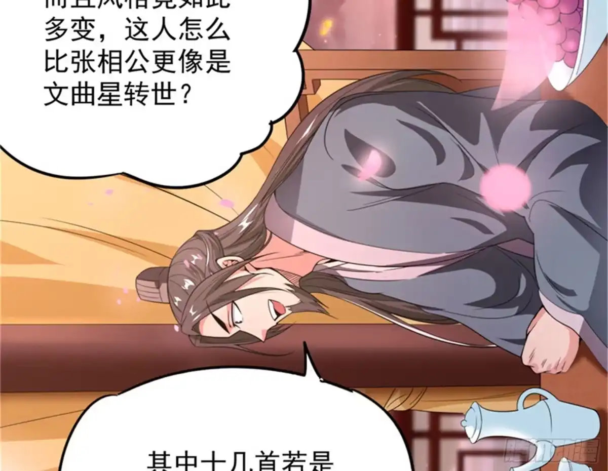 《打爆诸天》文曲星转世？ 第124页