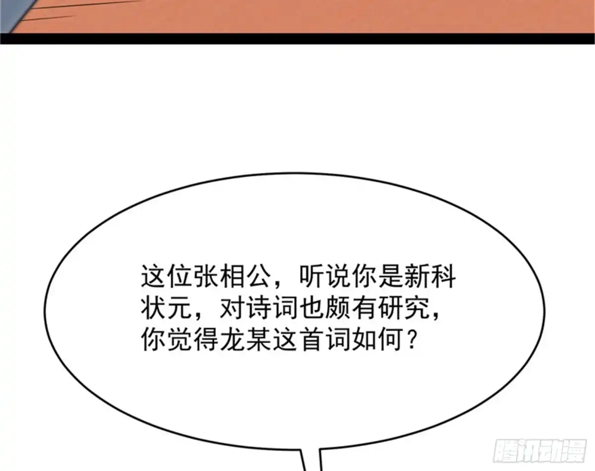 《打爆诸天》文曲星转世？ 第61页