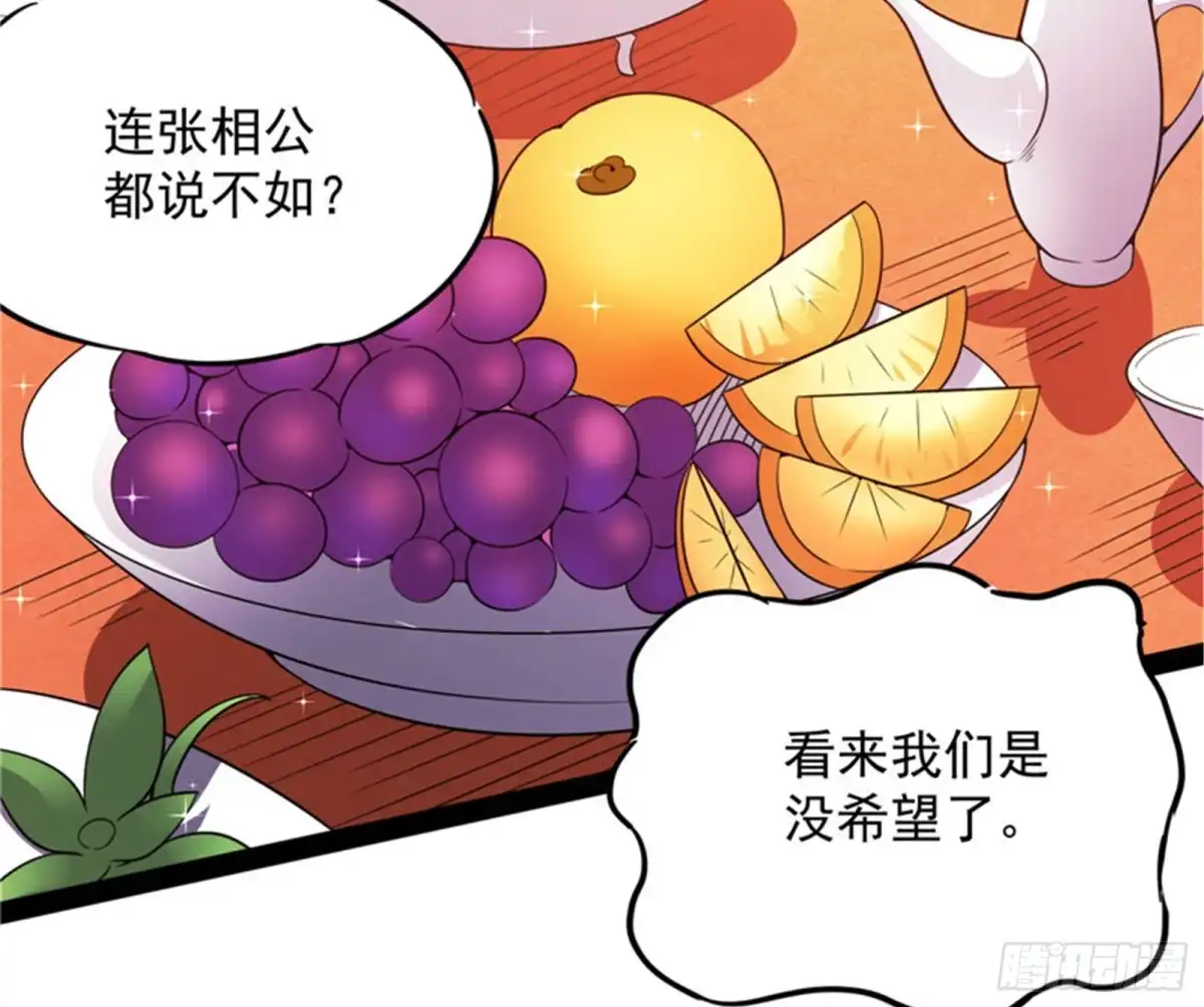《打爆诸天》文曲星转世？ 第68页