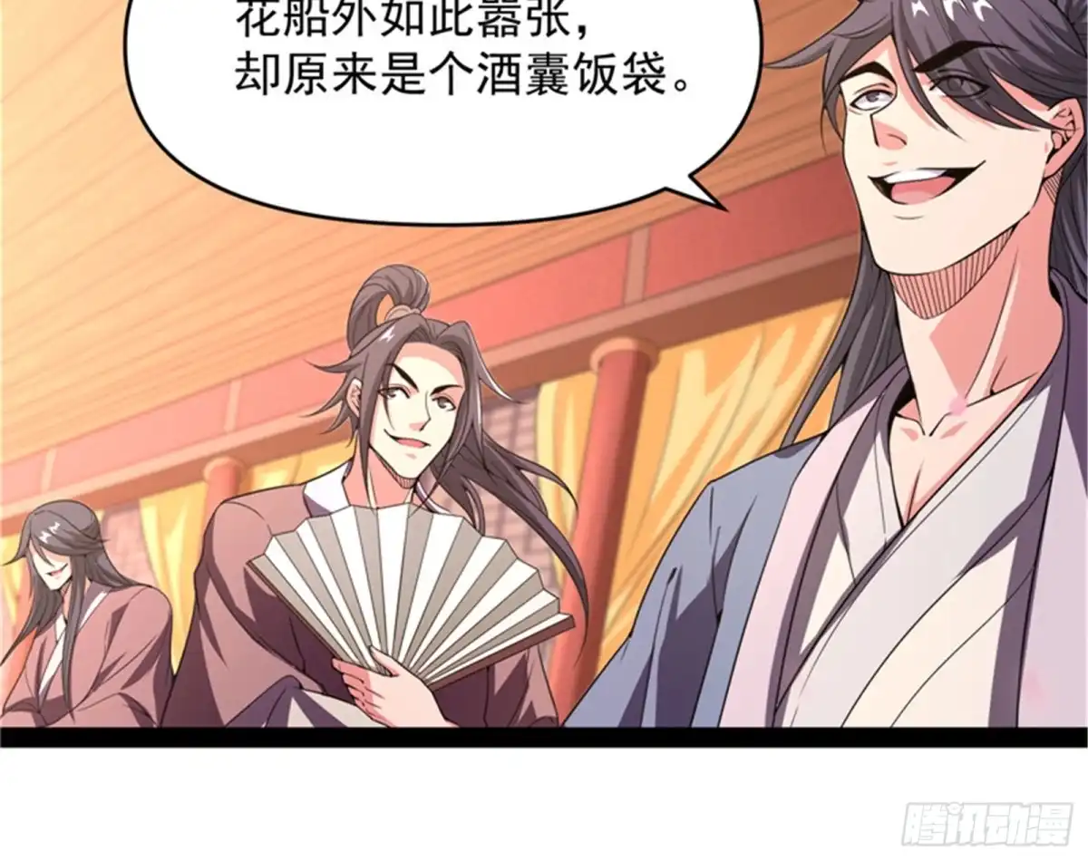 《打爆诸天》文曲星转世？ 第39页