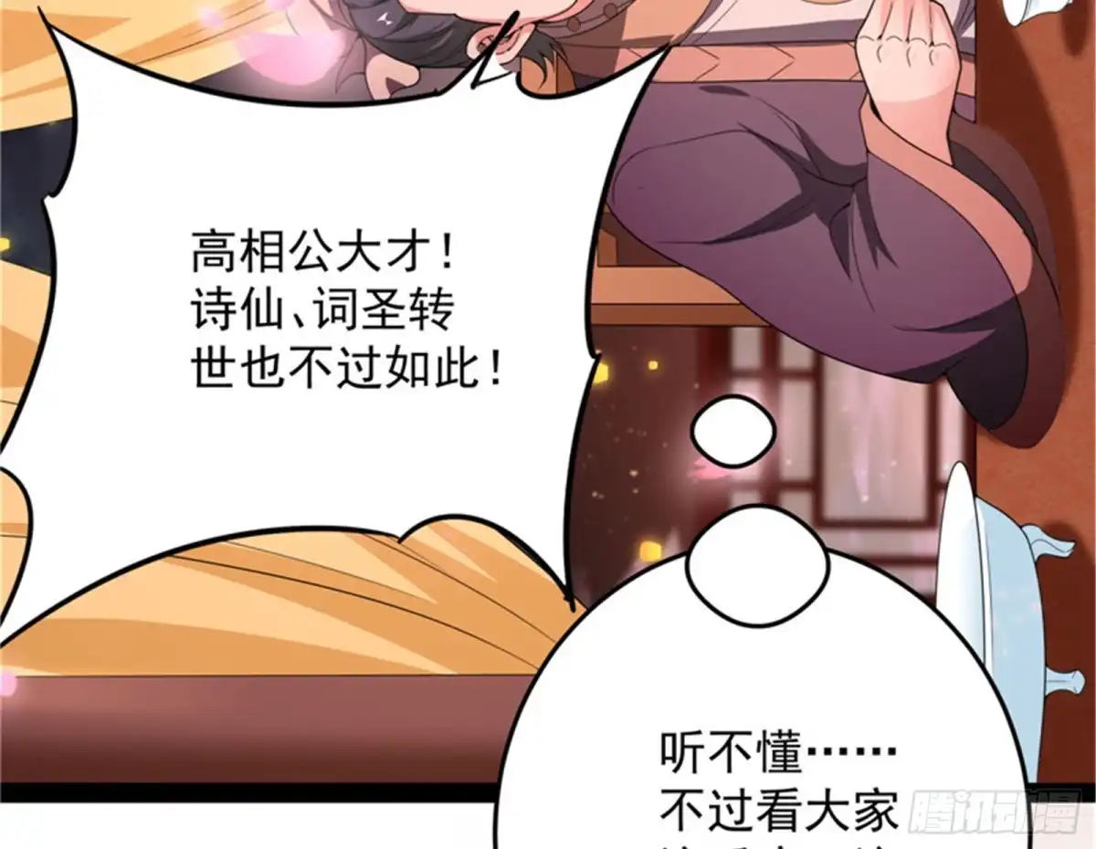 《打爆诸天》文曲星转世？ 第127页