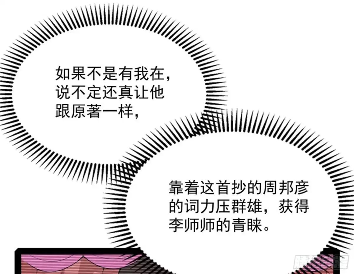 《打爆诸天》文曲星转世？ 第77页