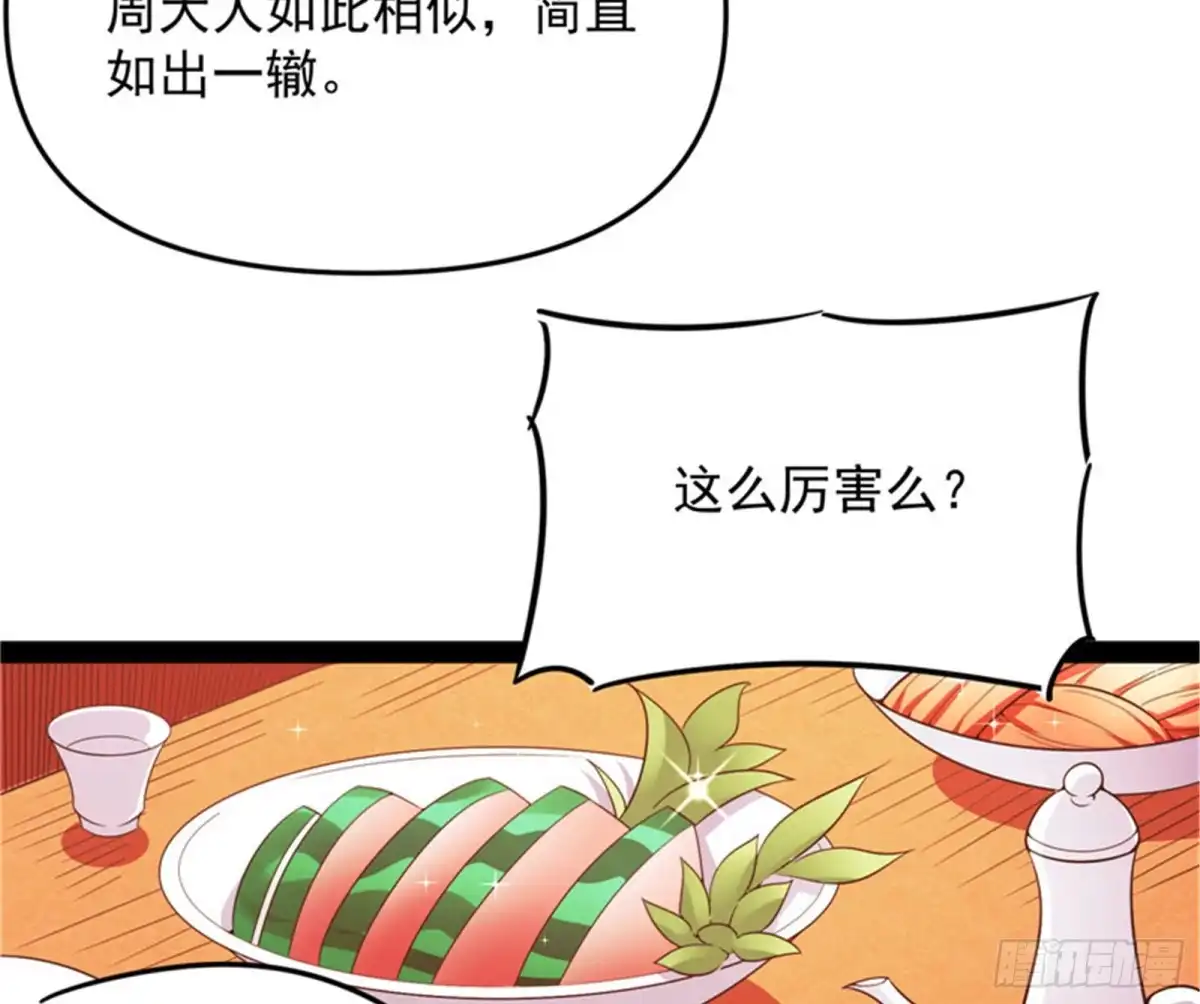《打爆诸天》文曲星转世？ 第67页