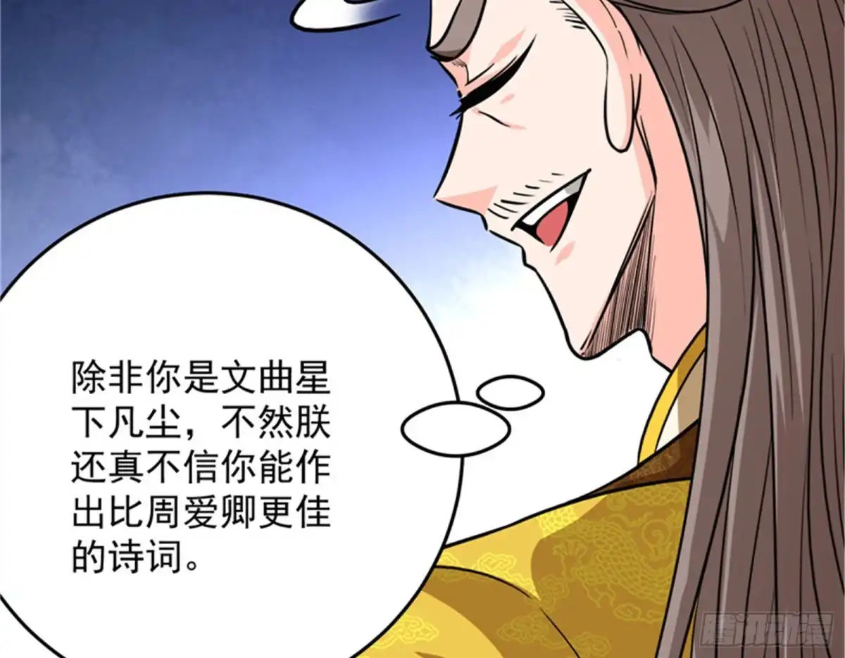 《打爆诸天》文曲星转世？ 第115页