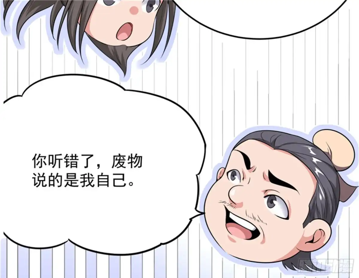 《打爆诸天》文曲星转世？ 第129页