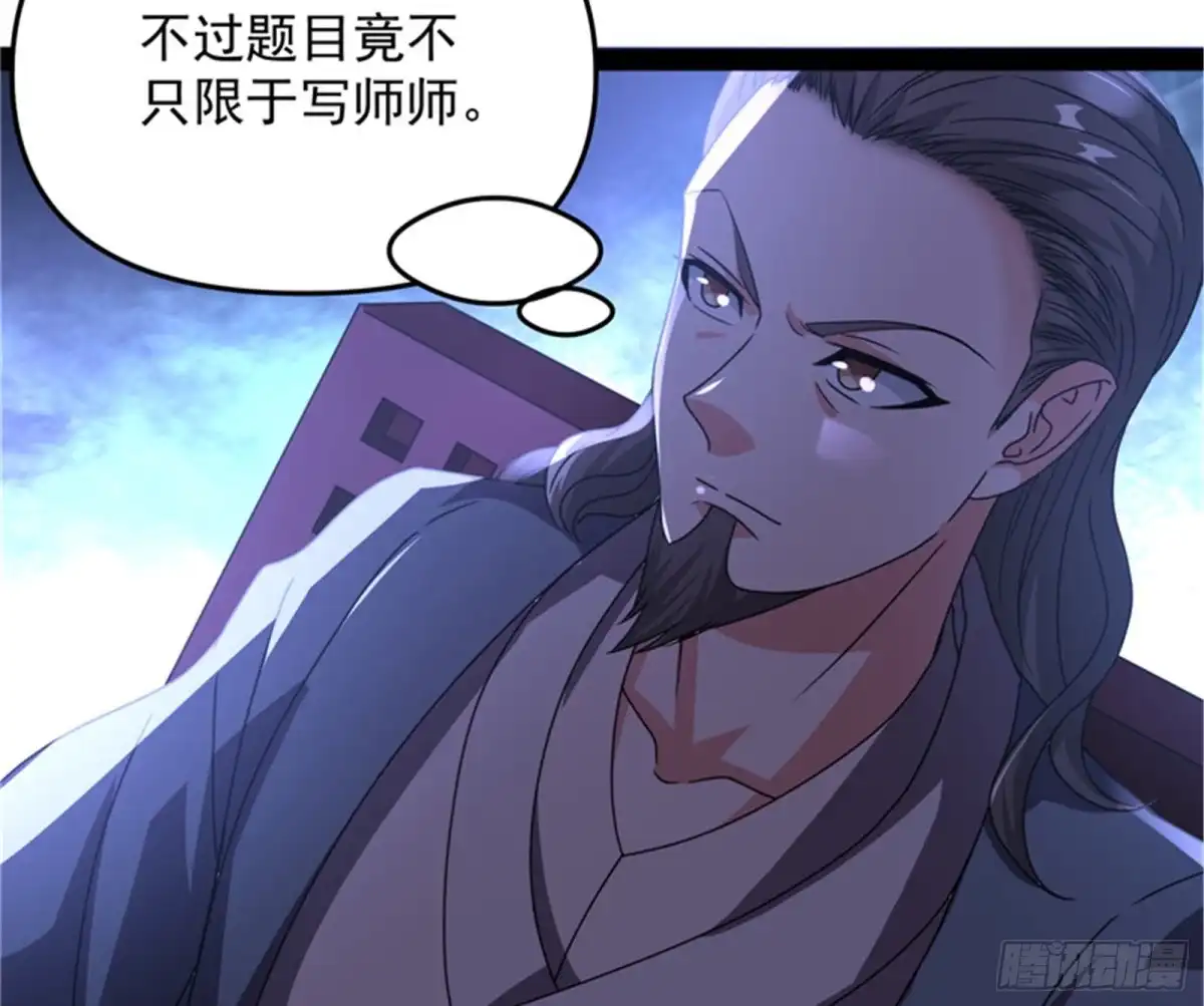 《打爆诸天》文曲星转世？ 第22页
