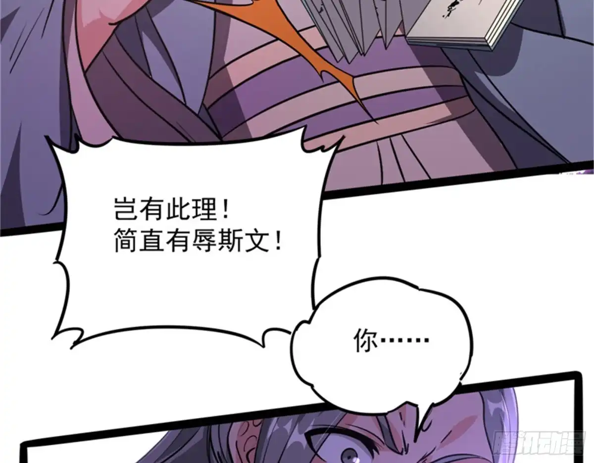 《打爆诸天》文曲星转世？ 第112页