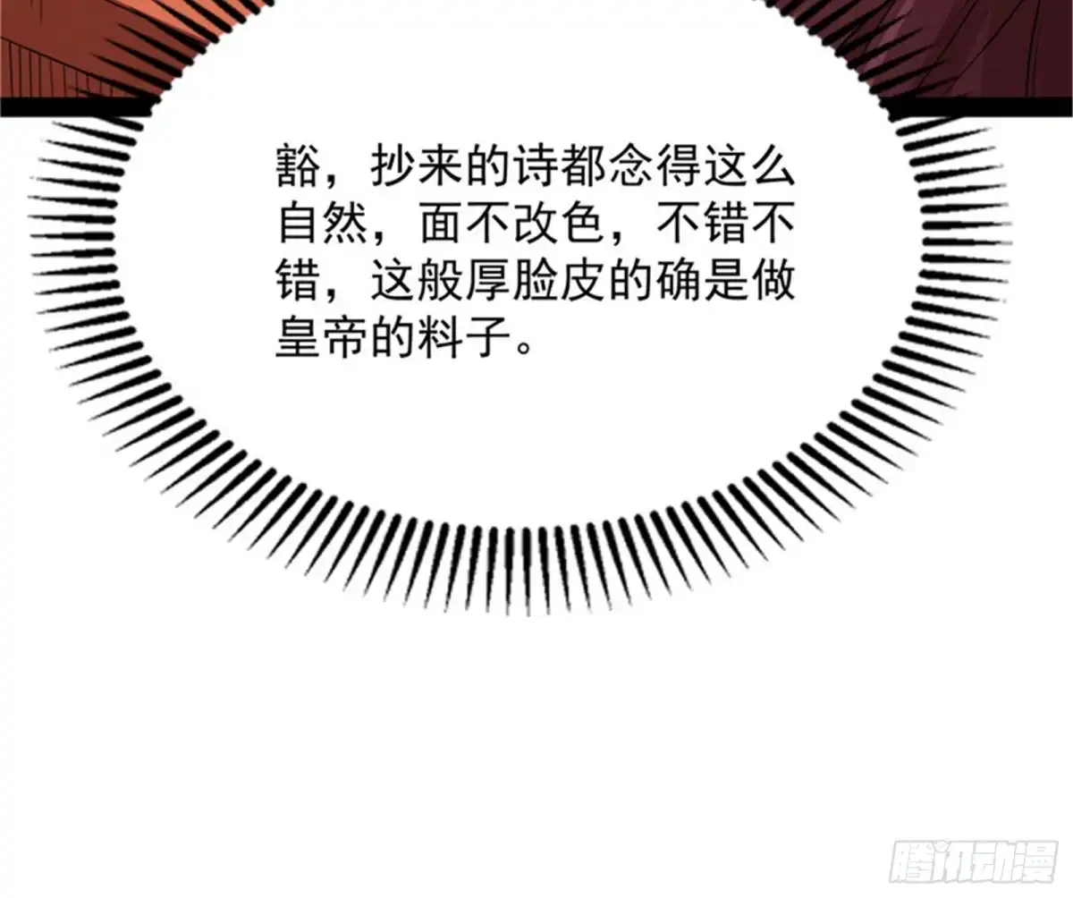 《打爆诸天》文曲星转世？ 第76页