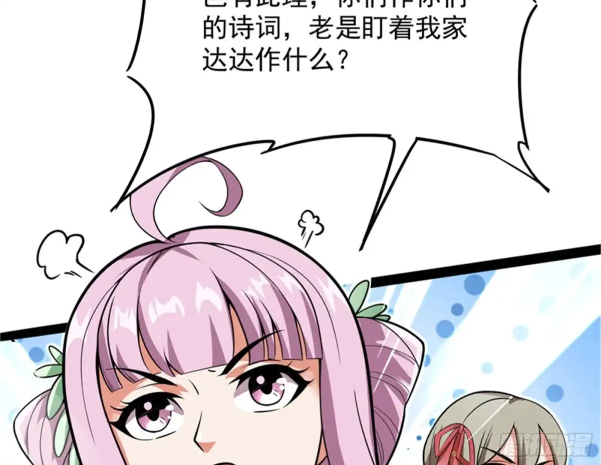 《打爆诸天》文曲星转世？ 第86页