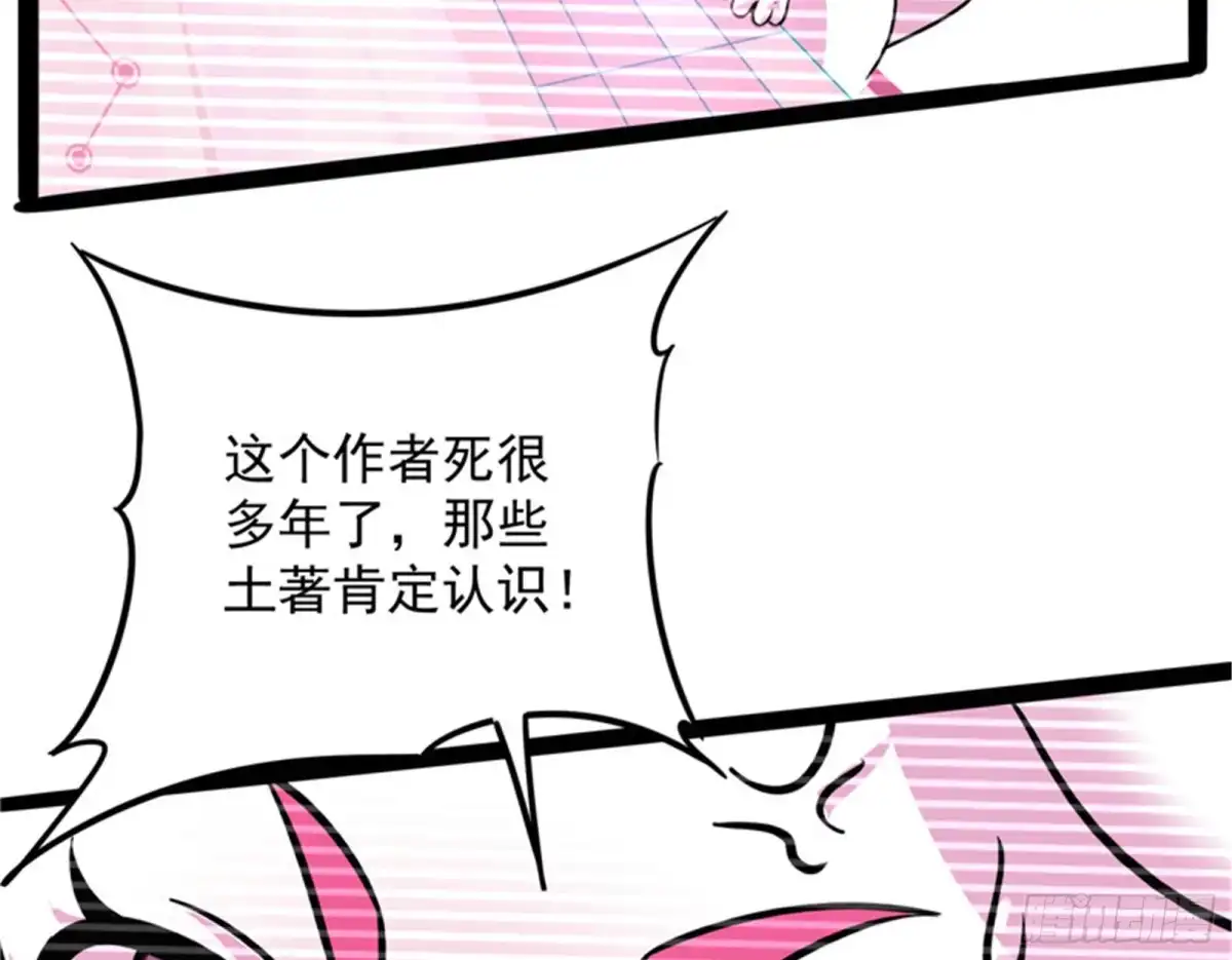 《打爆诸天》文曲星转世？ 第107页