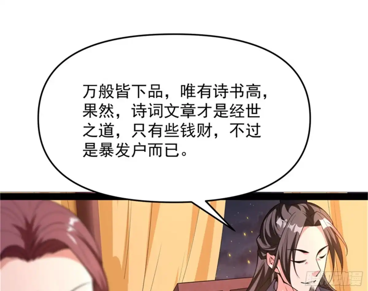 《打爆诸天》文曲星转世？ 第26页