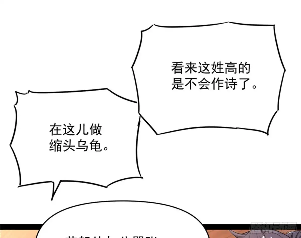 《打爆诸天》文曲星转世？ 第38页