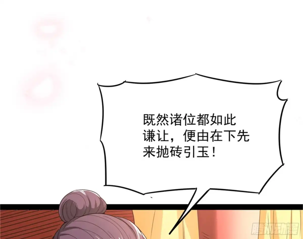 《打爆诸天》文曲星转世？ 第40页