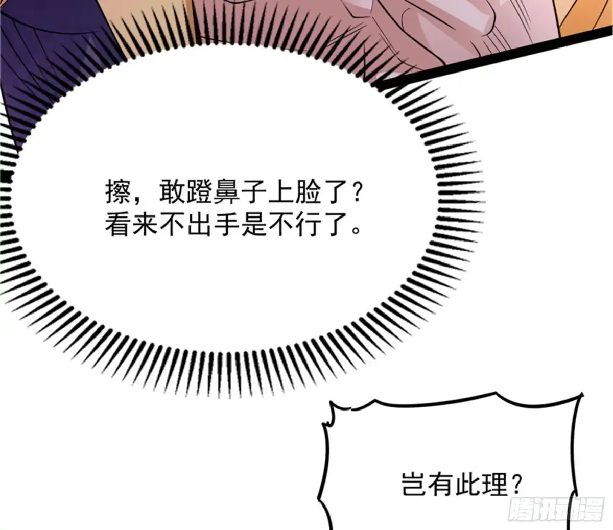 《打爆诸天》文曲星转世？ 第94页