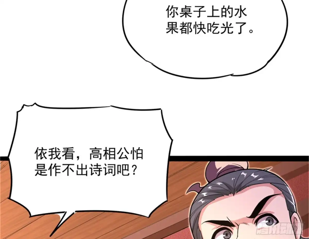 《打爆诸天》文曲星转世？ 第83页