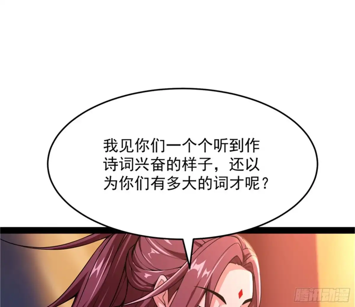《打爆诸天》文曲星转世？ 第89页