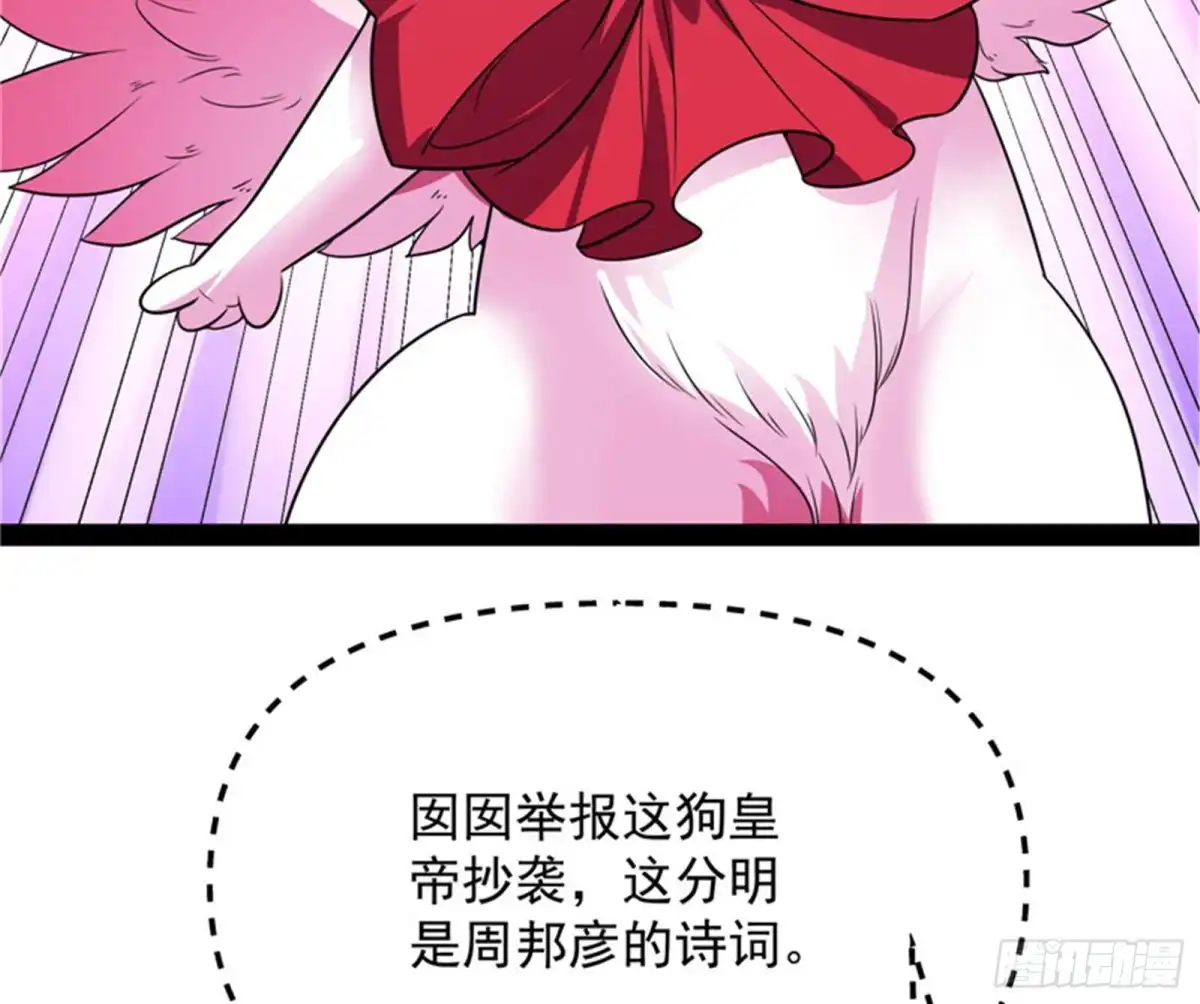 《打爆诸天》文曲星转世？ 第71页