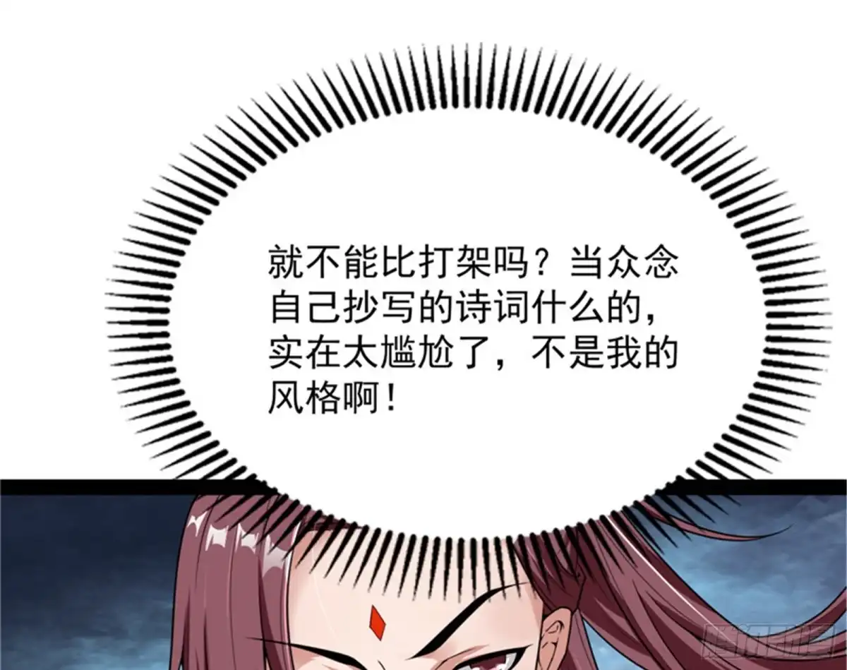 《打爆诸天》文曲星转世？ 第32页
