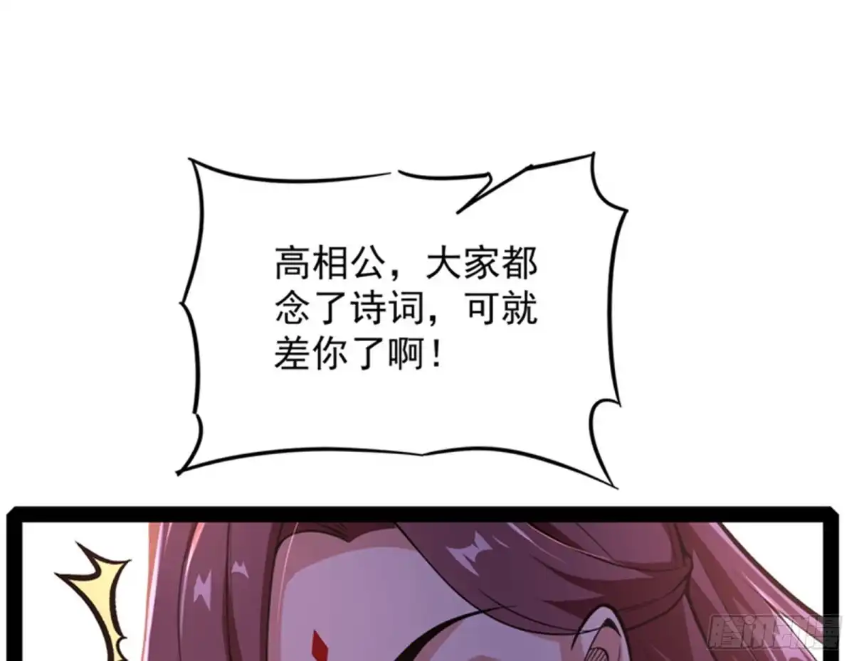 《打爆诸天》文曲星转世？ 第81页